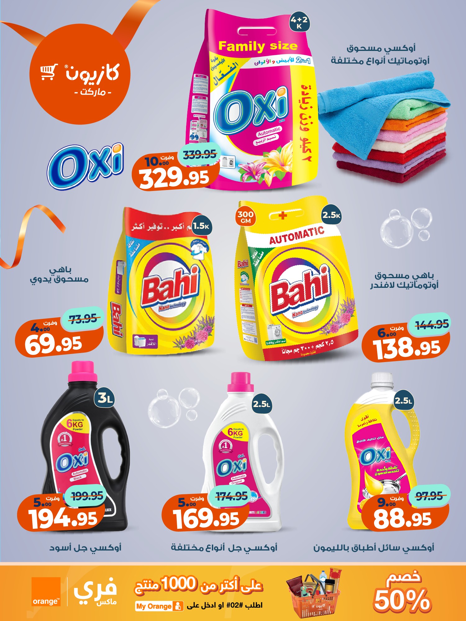 kazyon offers from 17nov to 3nov 2025 عروض كازيون من 17 نوفمبر حتى 3 نوفمبر 2025 صفحة رقم 7